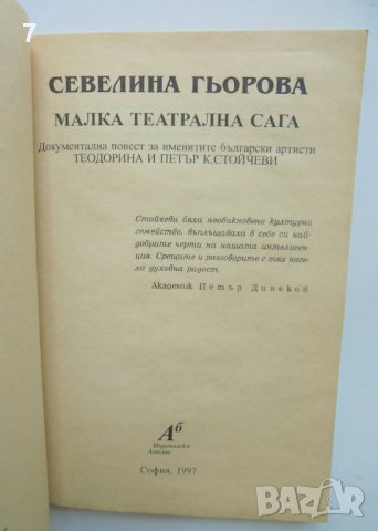 Книга Малка театрална сага - Севелина Гьорова 1997 г., снимка 3 - Други - 37417183