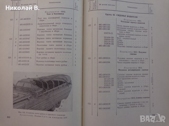 Книга каталог Детайли автомобил 485 на базата (ЗиЛ 157) на Руски език формат А4 Москва 1959 год., снимка 18 - Специализирана литература - 39337589