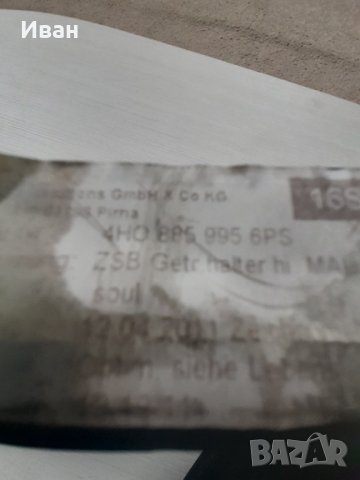 Cup Holder Поставка  за чаши Ауди А8 /Audi A8 4H, снимка 4 - Части - 43114185