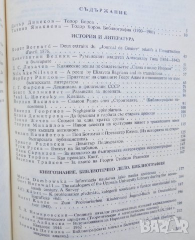 Книга В чест на 80-годишнината на проф. Тодор Боров 1984 г., снимка 3 - Други - 32628030