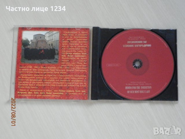 Хор при храм "Св. вмчк Георги" - Песнопения на успение богородично - 2006, снимка 3 - CD дискове - 37555911