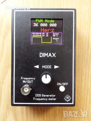 DDS честотен генератор "DIMAX" 0,1Hz-36MHz + честотомер до 160Mhz