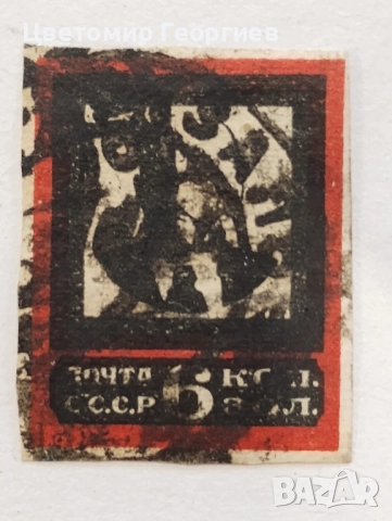 Русия 1924 г. К.3