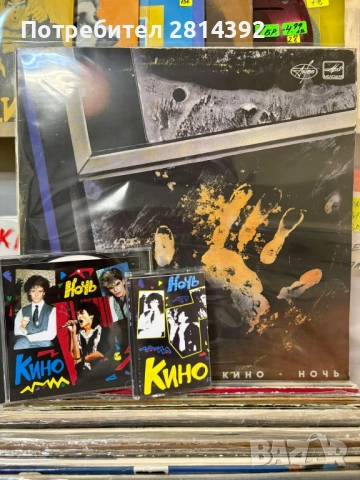 КИНО НОЧЬ Грамофонна плоча, СД, Аудио касета Виктор Цой