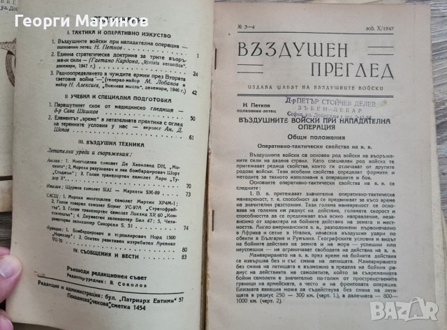 Въздушен преглед, година Х, 1947 г., снимка 4 - Колекции - 43354244