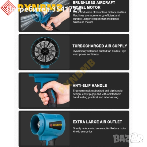 Чисто нов безчетков уред за издухване (духалка), снимка 7 - Други инструменти - 52735666