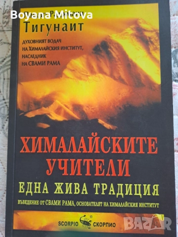 Книги, които не чакат!, снимка 12 - Художествена литература - 52197351