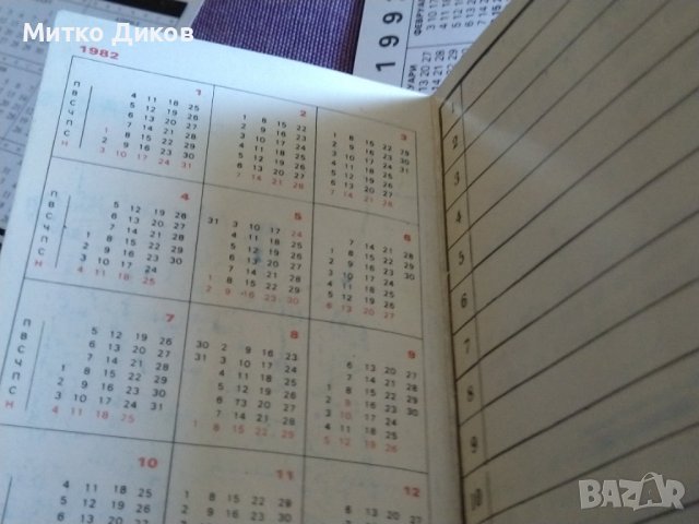 Календарчета на Кат и СБАвтомобилисти 1982г двойни, снимка 8 - Колекции - 43008055