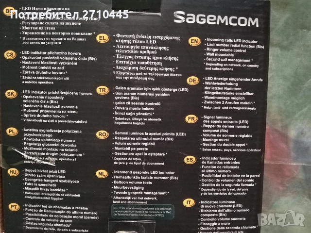 Два стационарни телефона за 8 евро, снимка 7 - Стационарни телефони и факсове - 53036974