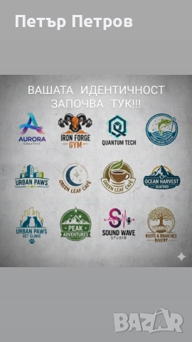 Създавам професионални лога за фирми