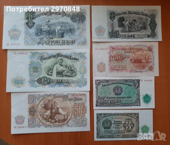 Банкноти 7бр. от 1951 България, снимка 4 - Нумизматика и бонистика - 43199662