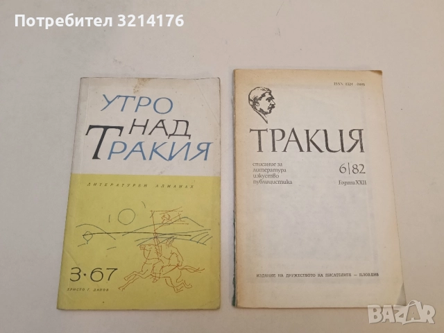 Тракия. Бр. 6 / 1982 – Колектив