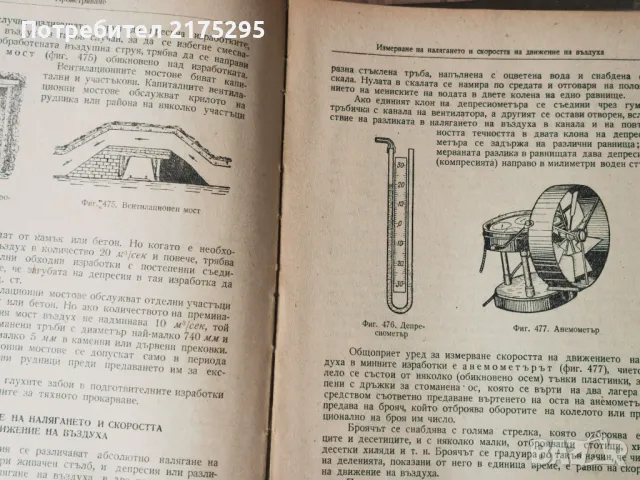Минно дело- Б..Бокий-изд 1956г., снимка 12 - Специализирана литература - 49709530