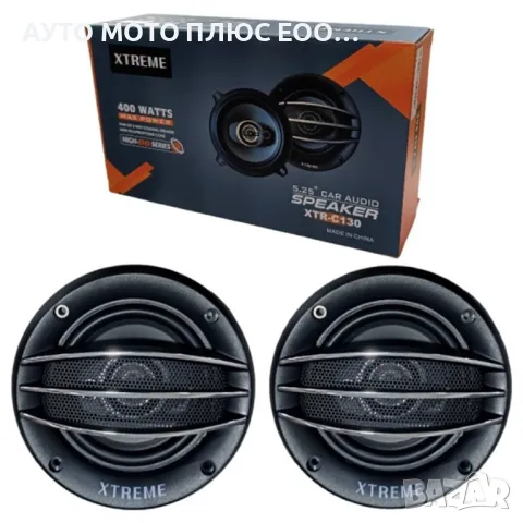  Автомобилни Говорители XTreme, 400W - 13 см.