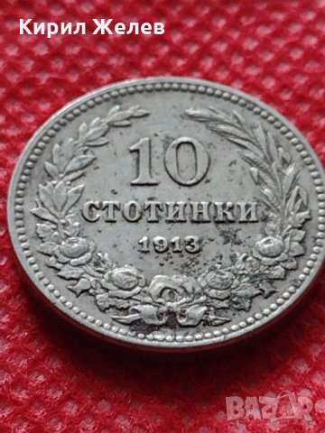 Монета 10 стотинки 1913г. Царство България за колекция декорация  24800