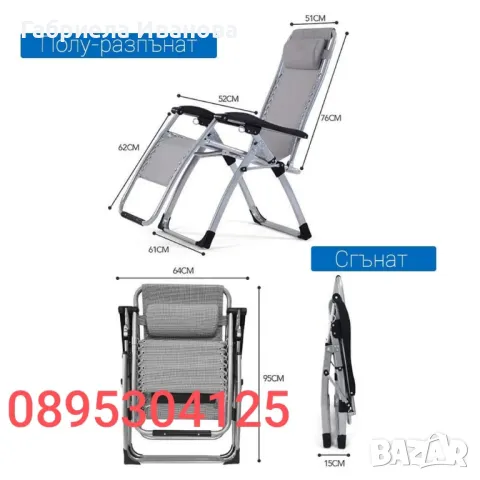 Шезлонг(сгъваем стол)! Топ качество и цена -119лв!, снимка 4 - Столове - 49822741