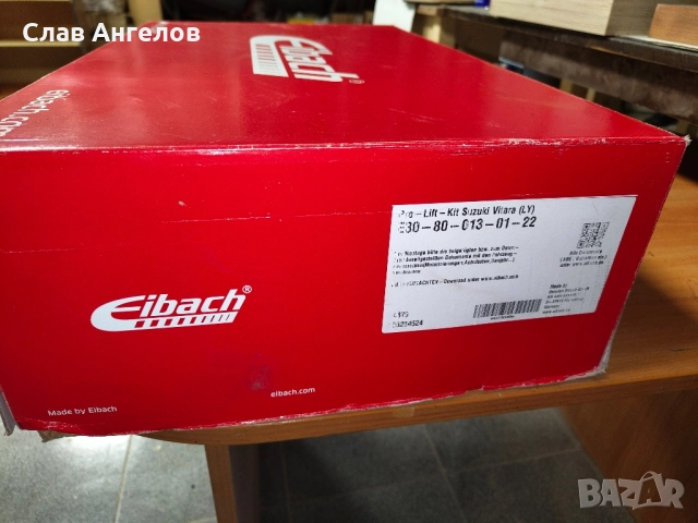 Eibach Pro Lift Kit Suzuki Vitara LY, снимка 2 - Части - 52295238