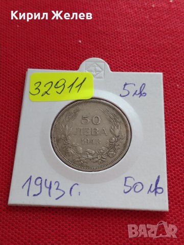 МОНЕТА 50 лева 1943г. Царство България Борис трети за КОЛЕКЦИЯ ДЕКОРАЦИЯ 32911, снимка 10 - Нумизматика и бонистика - 38517852