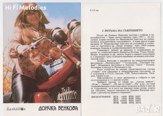 БАЛКАНТОН - картичка - Доника Венкова, снимка 1