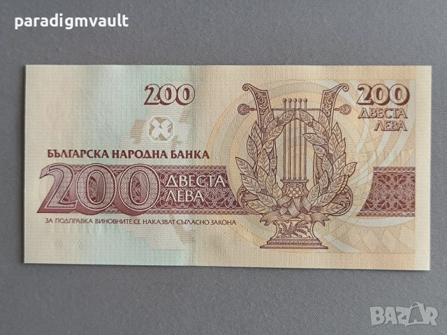 Банкнота - България - 200 лева UNC | 1992г., снимка 2 - Нумизматика и бонистика - 53080956