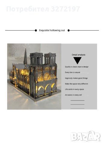 Метален пъзел Нотр Дам дьо Пари 3D - Направи си сам, снимка 9 - Пъзели - 40563578