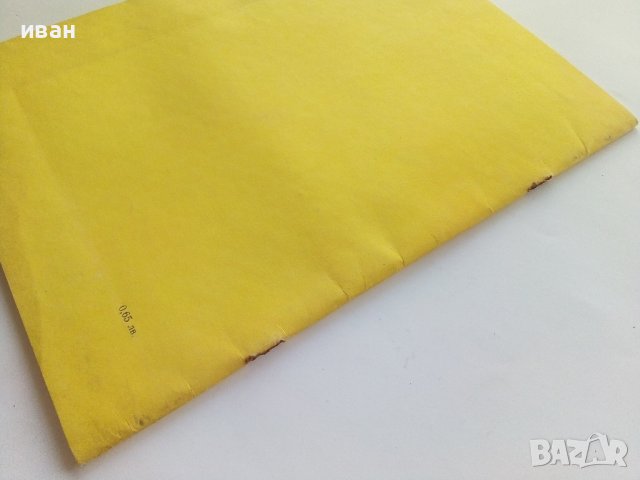 Големите и Малките - Атанас Пацев,Марко Ганчев - 1980г., снимка 8 - Детски книжки - 43549818