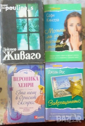 Книги класика - любовни романи, снимка 1 - Художествена литература - 26487860