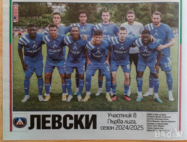 Левски София постери , снимка 7 - Колекции - 52296419