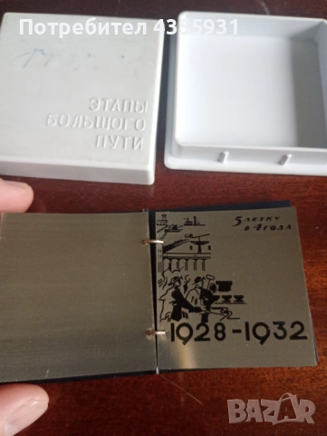 СССР Стара руска пропаганда Метална книжка , снимка 9 - Антикварни и старинни предмети - 52217755