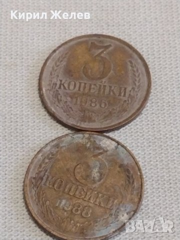 Две монети 3 копейки 1986/88г. СССР стари редки за КОЛЕКЦИОНЕРИ 39138, снимка 1 - Нумизматика и бонистика - 44029983