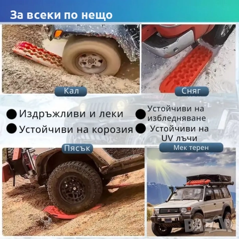 Подложки против боксуване PA1119 – Подобрено сцепление за офроуд и тежки машини, снимка 3 - Други инструменти - 52335530