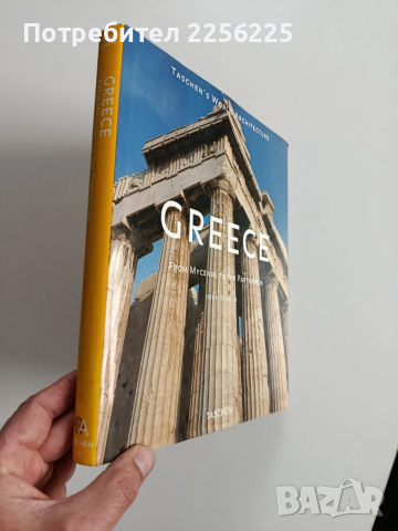Гърция - От Микена до Партенона, снимка 14 - Художествена литература - 52974580