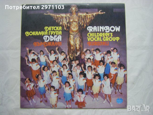 ВЕА 12304 - Детска вокална група Дъга - гр. Кърджали