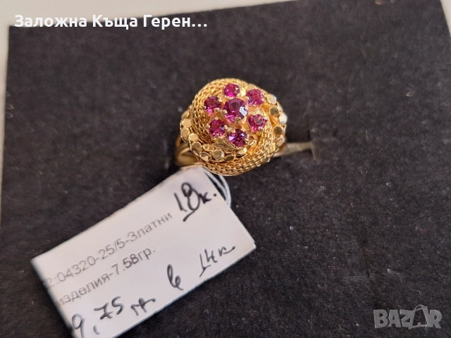 Дамски златен пръстен 18 карата 7,58гр.