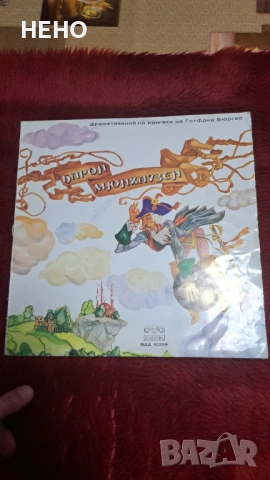 Грамофони плочи, снимка 12 - Грамофонни плочи - 53088938