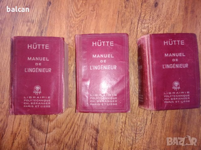 Стари френски учебници за инженери  1926 г.