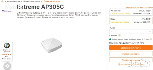 Точка за достъп Extreme Networks AP305C, снимка 5 - Мрежови адаптери - 52369875