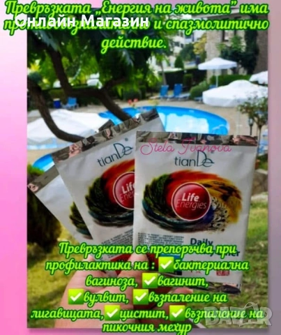 Ежедневни превръзки Енергия на живота  Помагат при:  ✅ Бяло течение  ✅ Нарушения на цикъл