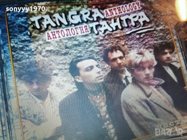 ТАНГРА АНТОЛОГИЯ ЧАСТ 2-ЦД 1301261631, снимка 2 - CD дискове - 53086914