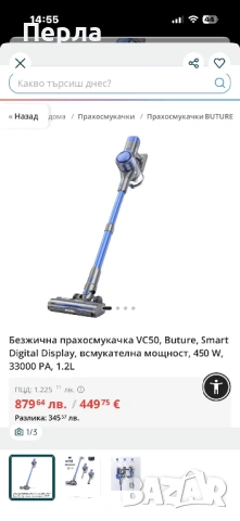 Buture  безжична прахосмукачка