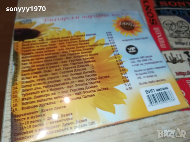 BG/БГ НАРОДНИ ПЕСНИ-CD 0610251622, снимка 2 - CD дискове - 51963470