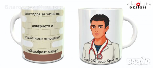 Чаша за доктори, снимка 16 - Чаши - 30627476