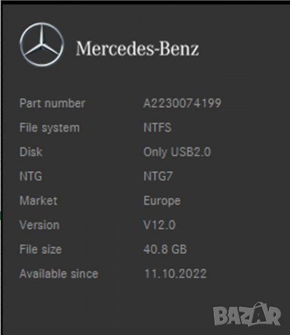 🚗 2024 карти MERCEDES ъпдейт навигация Мерцедес MBUX NTG6 NTG7 COMAND A B C CL E S EQ SL GL V CLASS, снимка 18 - Навигация за кола - 36253398
