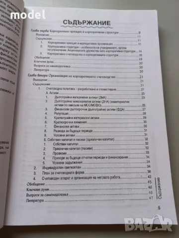 Корпоративно счетоводство - Георги Илиев , снимка 3 - Учебници, учебни тетрадки - 49854289