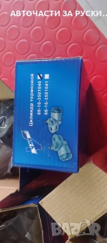 Цилиндри предни Газ 66 нови леви и десни, снимка 4 - Части - 43755886