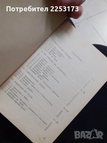 Пътеводител за Ямбол, снимка 3 - Енциклопедии, справочници - 47718197