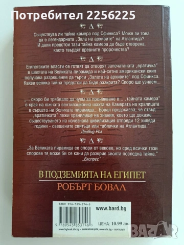 В подземията на Египет, снимка 6 - Художествена литература - 53476243