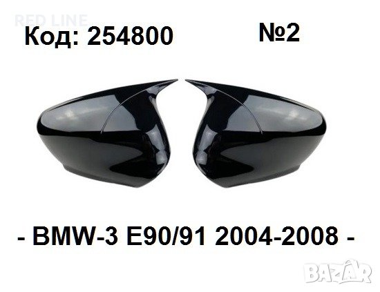 Капаци за огледала Batman Style за BMW E90 / E91, снимка 3 - Аксесоари и консумативи - 38592327