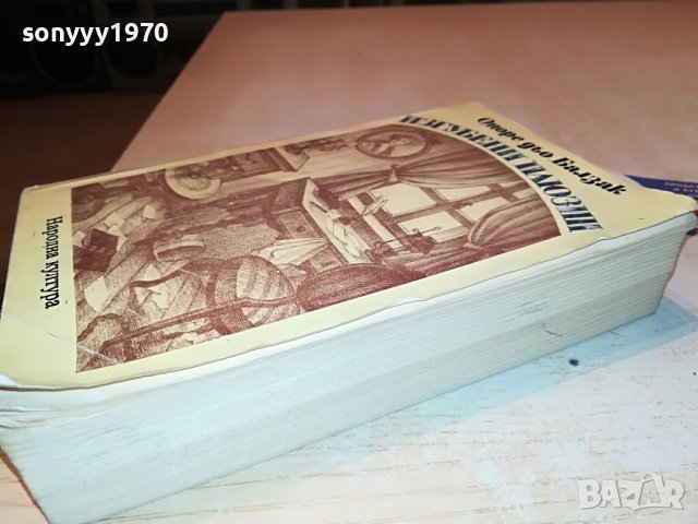 БАЛЗАК-КНИГА 1102231850, снимка 3 - Други - 39640771