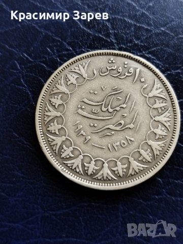10 пиастра 1939 год., Кралство Египет,крал Фарук I, сребро 14 гр., проба 835/1000